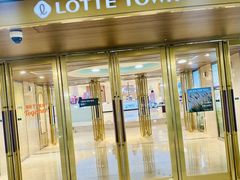 -乐天免税店(明洞店)