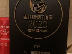 -广州文华东方酒店·江-由辉师傅主理