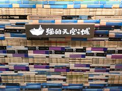 -猫的天空之城概念书店(苏州平江店)