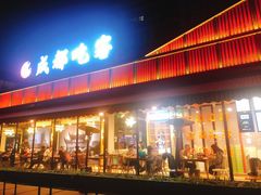 门面-成都吃客(九眼桥店)