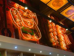 门面-有喜屋·深夜食堂(环宇荟店)