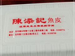 -陈老添美食店(宝华路店)