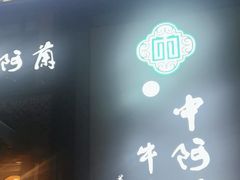 -中阿兰牛肉面(悦海新天地店)