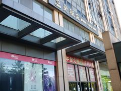 -国药中服免税(北京坊店)
