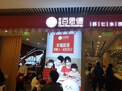 -客临百思德·东北特色馆(龙湖时代天街店)