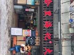 门面-八合里牛肉火锅(八合里总店)