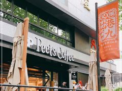 -Peet's 皮爷咖啡(东湖路手作店)