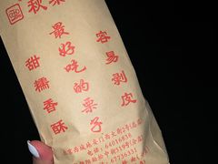 -秋栗香(地安门店)