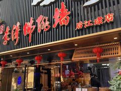 -李清佛跳墙|福建省十大名厨之首(后江埭店)