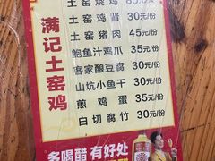 -满記土窑烧鷄波浪山莊