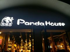 -熊猫屋(宽窄巷子景区店)