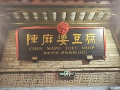 -陈麻婆豆腐(旗舰店)