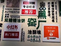 -黑窑厂糖油饼烤鸭·清真菜(旗舰店)