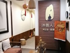 -沐善人家中医·推拿·理疗·三伏灸(新洲店)