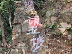 -虞山风景区