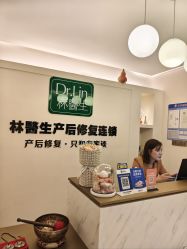-Dr.林醫生产后修复·超级店(南京江宁同曦店)
