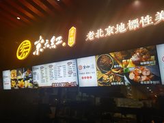 -京天红酒家(虎坊路店)