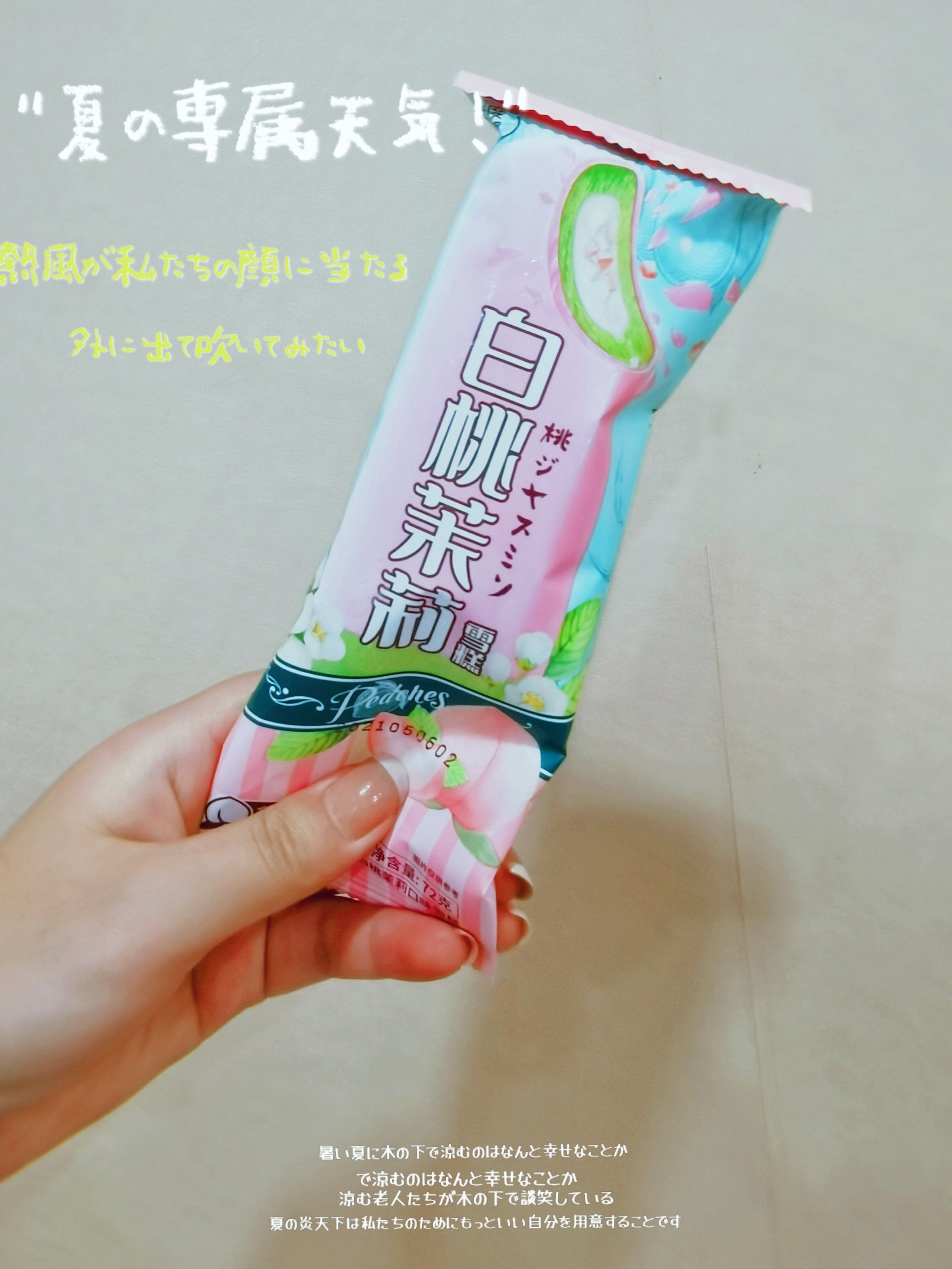 入夏的第一支白桃茉莉雪糕