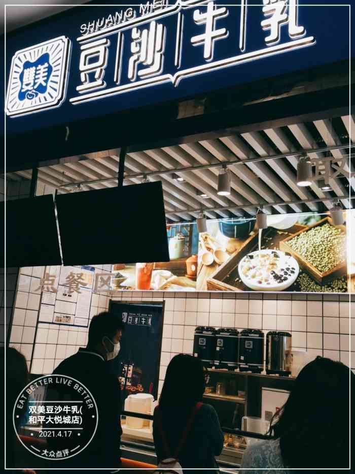 双美豆沙牛乳(和平大悦城店)