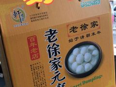 -老徐家柿子饼(北广济街店)