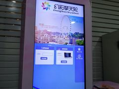 -幻彩摩天轮