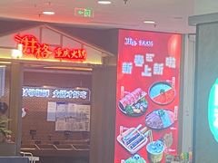 -井格重庆火锅(西直门凯德Mall店)