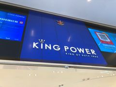 -王权免税店(普吉市区店)