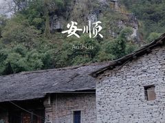 -高荡千年布依古寨旅游景区