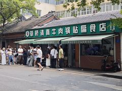 -草桥清真牛肉锅贴扁食店