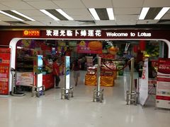 -卜蜂莲花(杨高南路店)