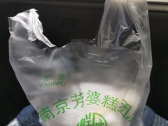-芳婆糕团店(王府大街店)