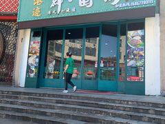 门面-港迹·鲜围煮海鲜火锅(湖州时代广场店)