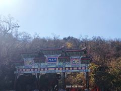 -老君山风景名胜区