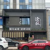  大连的！新晋川菜馆过于费米饭了🍚环境一绝