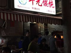 -潘国仙耳光馄饨(黄家阙路店)
