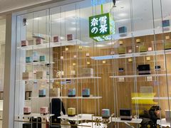 -奈雪的茶(国金中心店)