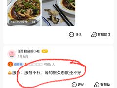 -志和饮食店