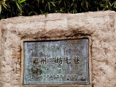 -三坊七巷历史文化街区