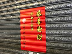 -义顺牛奶公司(庇利金街店)