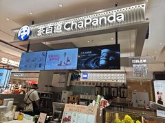 -茶百道(柏威年店)