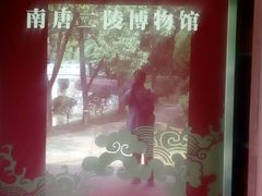 -南唐二陵