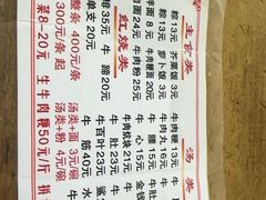 -东兴牛肉店(庄府巷店)