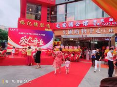 -毛家湾公馆(东圃店)