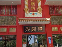 -火宫殿(五一大道分店)