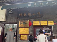 -增盛魁小吃店