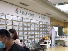 -广州仁爱天河医院体检中心