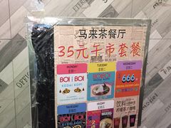 -BOIBOI马来茶餐室(江宁路店)