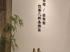 -李山山茶事(景枫店)