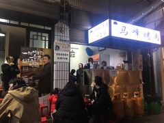 -清真·马峰烤肉(小学习北巷店)