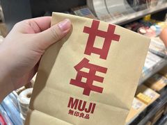 -MUJI无印良品(万科里店)